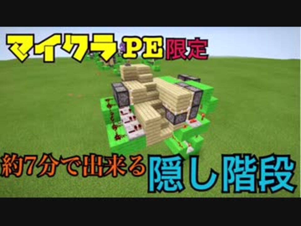 人気の Minecraft 隠し階段 動画 38本 ニコニコ動画