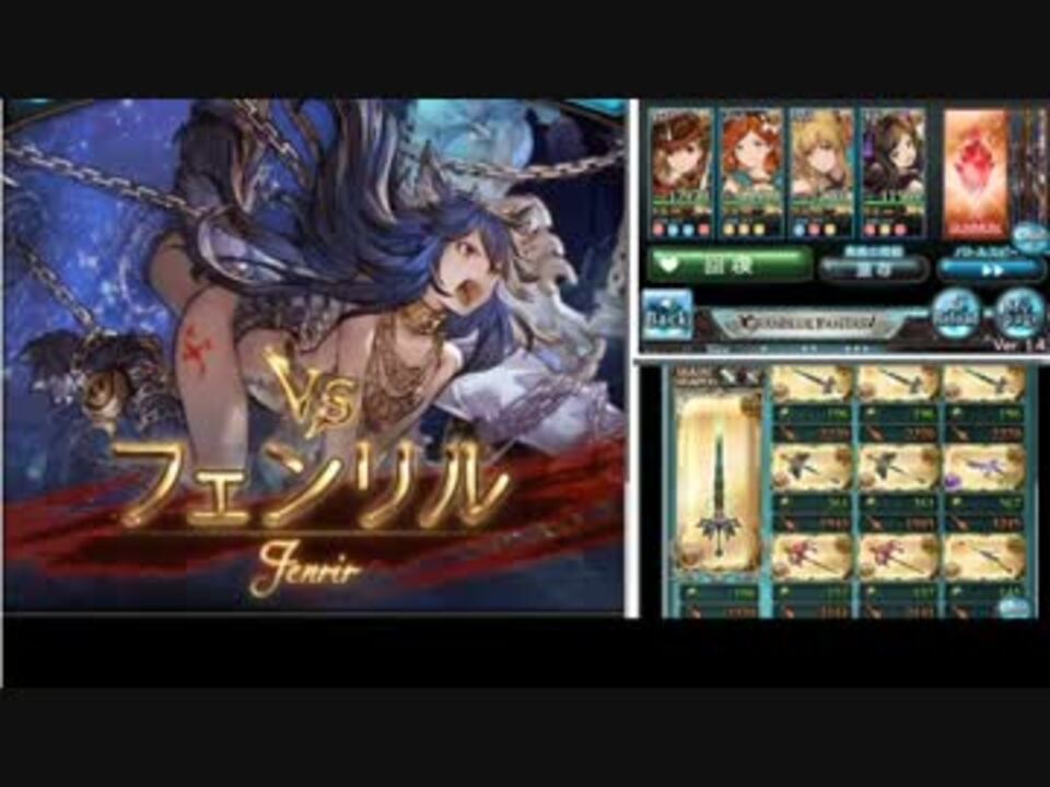 グラブル トレハン９までかけたい人のフェンリルlv1 ニコニコ動画