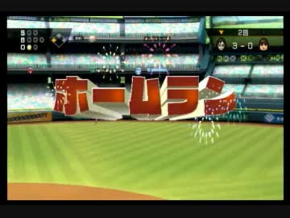 実況 Wiiスポーツで遊ぼう ベースボール2編 ニコニコ動画