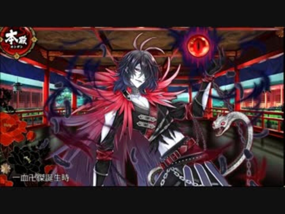一血卍傑 イツマデ ボイス集 ニコニコ動画