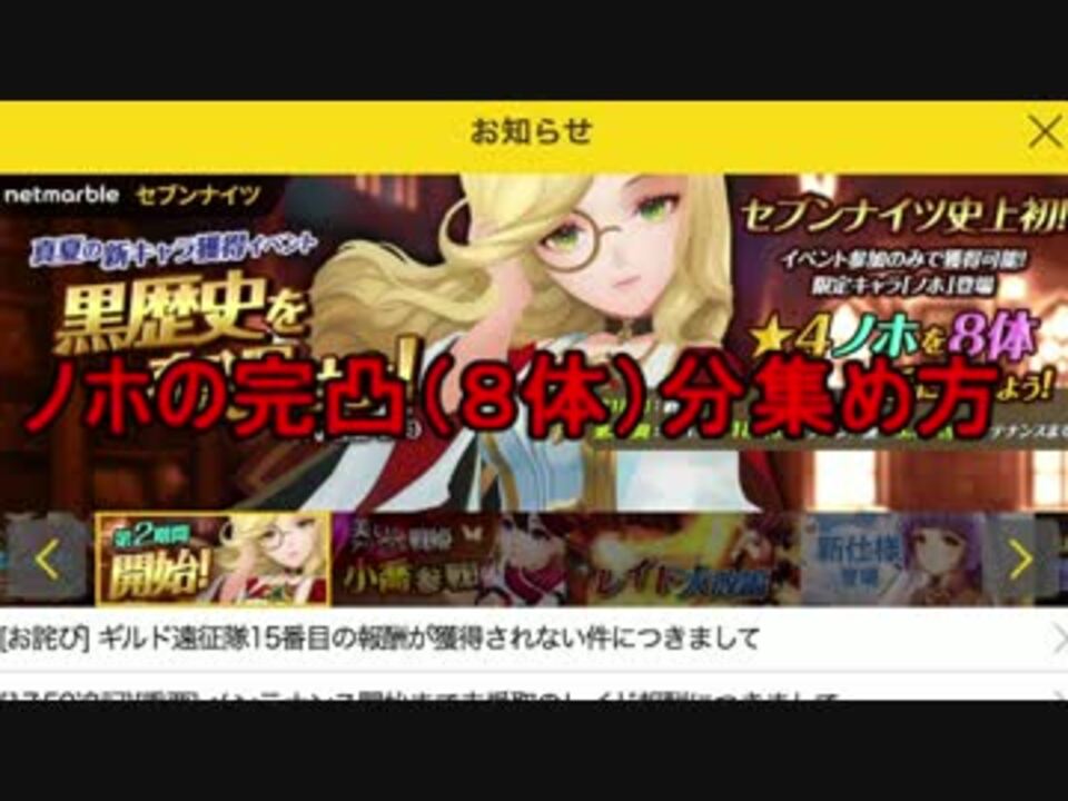 セブンナイツ8 18アプデまとめ ノホ8体分集め方と 弱点攻撃の効果 ニコニコ動画