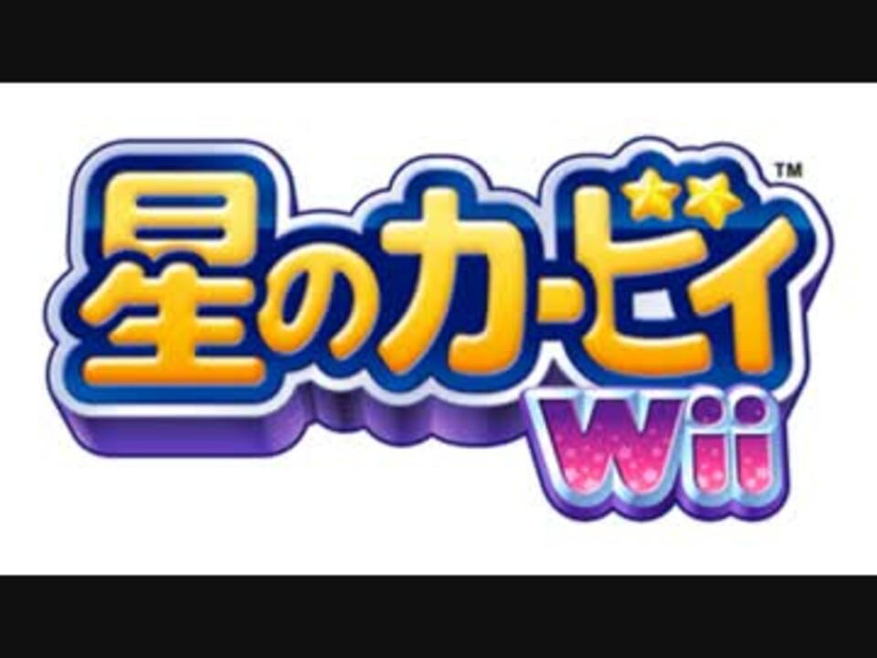 星のカービィwii こうりゃくのコツ セーブデータ削除画面 ニコニコ動画