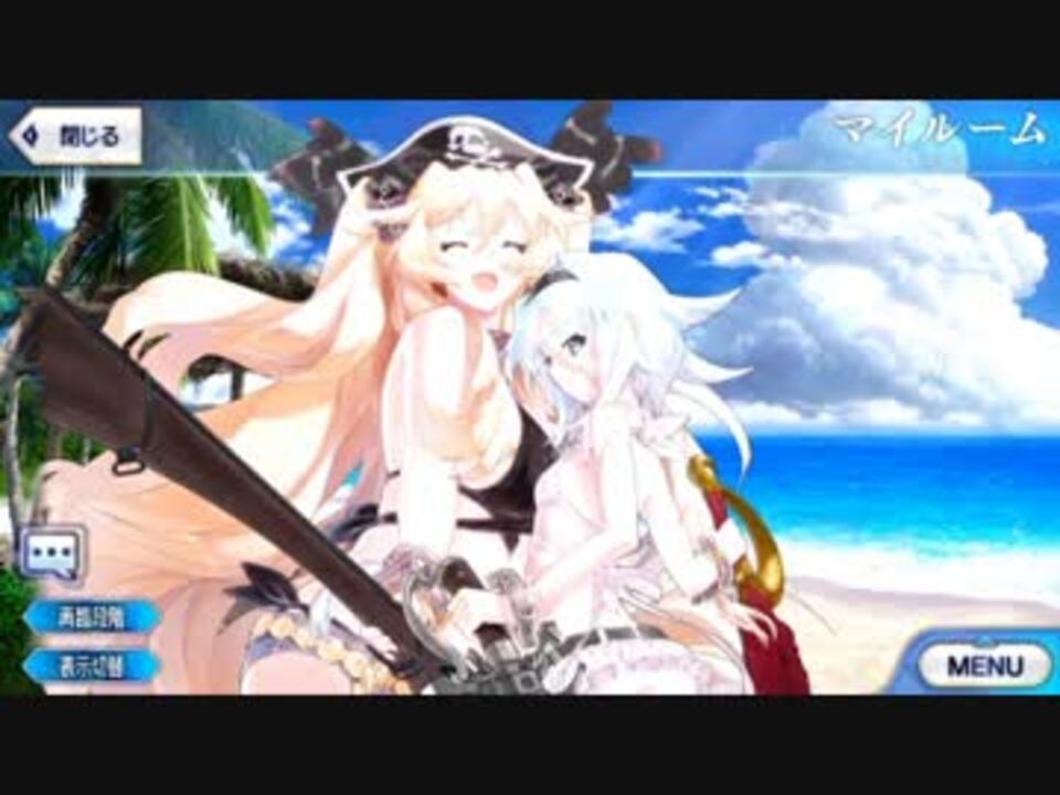 Fate Grand Order アン ボニー メアリー リード アーチャー マイルーム 霊基再臨等ボイス集 ニコニコ動画