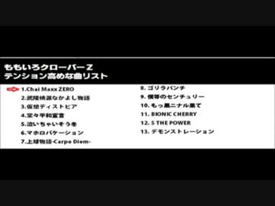 人気の ももいろクローバーｚ 作業用bgm 動画 39本 ニコニコ動画