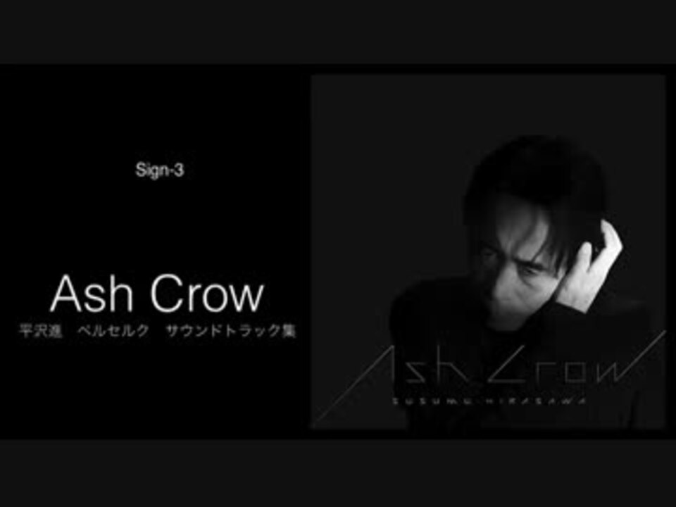 平沢進 Ash Crow Soundtracks For Berserk試聴 ニコニコ動画