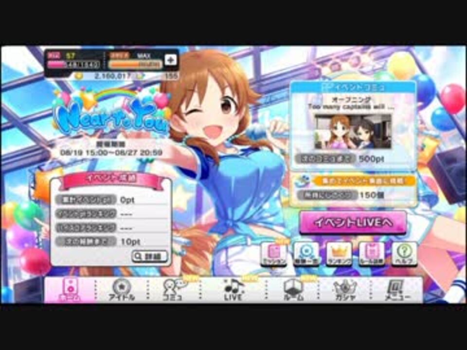 デレステ Near To You イベントbgm ニコニコ動画