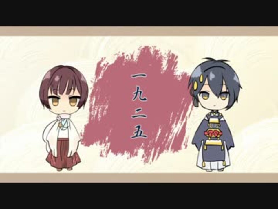 手描き 一九二五 Apヘタリア 刀剣乱舞 ニコニコ動画