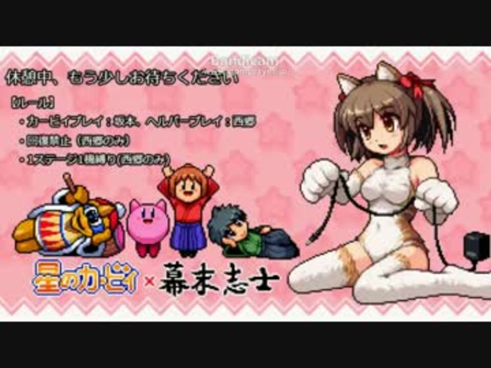 幕末志士 西郷どん休憩中の謎テンション 星のカービィ生 ニコニコ動画