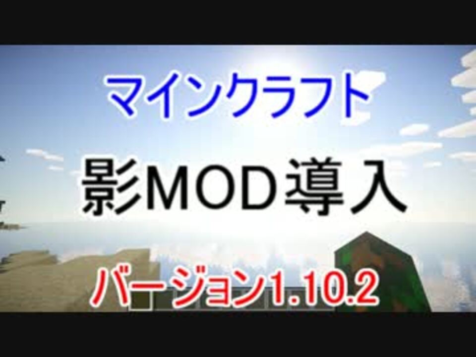 Minecraft 1 10 2影mod導入 ゆっくりボイスあり ニコニコ動画