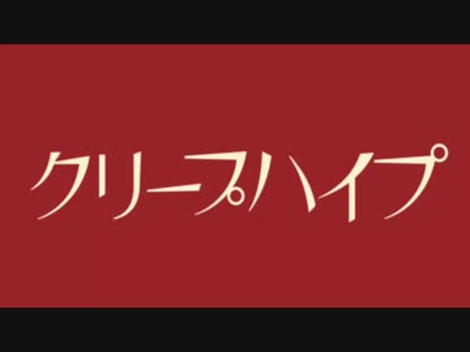人気の クリープハイプ 鬼 動画 3本 ニコニコ動画