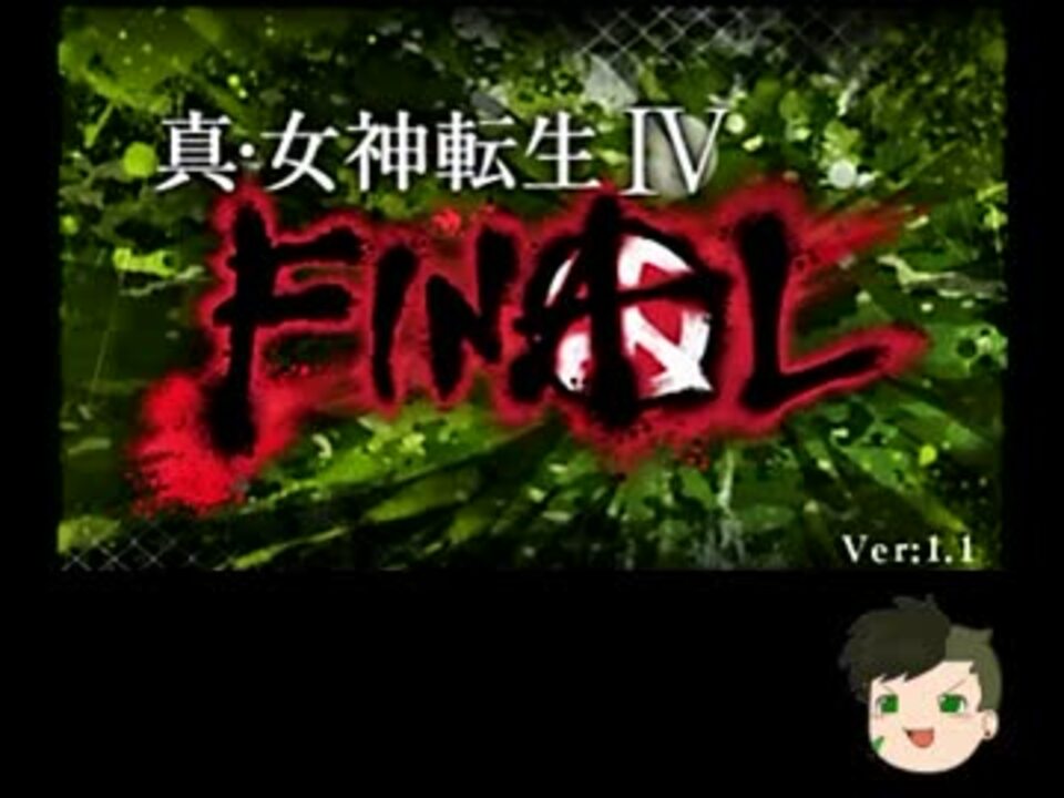 ゆっくり 真 女神転生 Final 不殺プレイ Part 1 ニコニコ動画