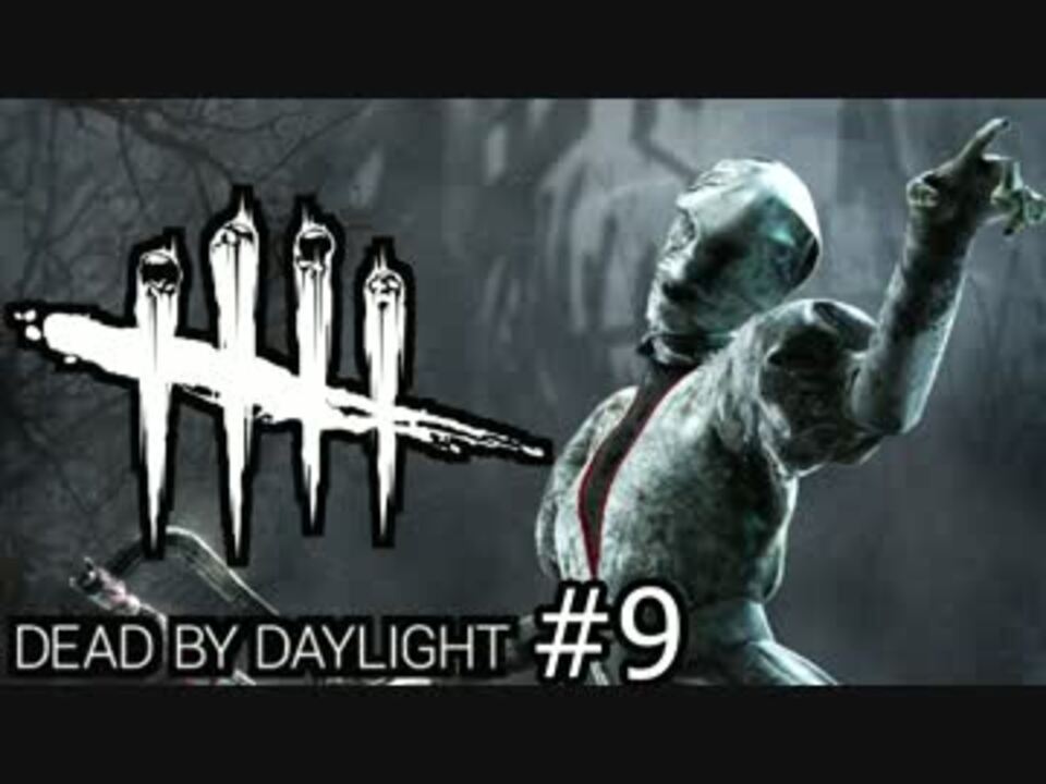 鬼 ナース 冥闇の恐怖 Dead By Daylight プレイ動画 9夜目 Dbd ニコニコ動画