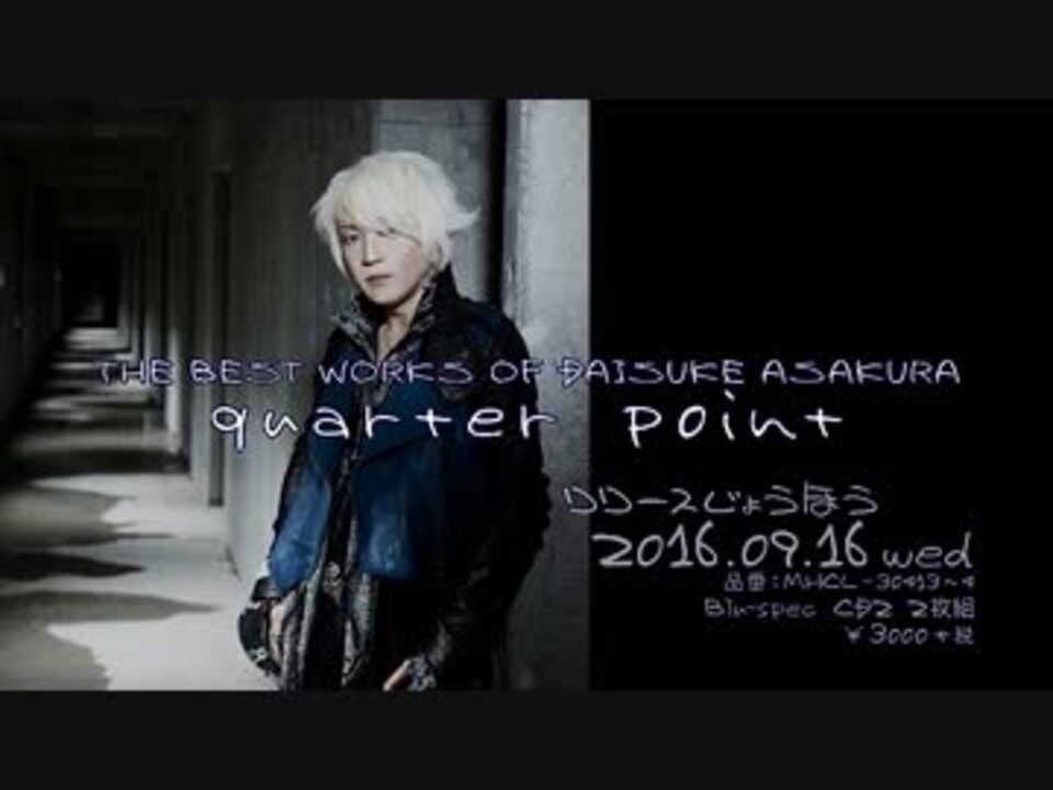 THE BEST WORKS OF DAISUKE ASAKURA 【quarter point】