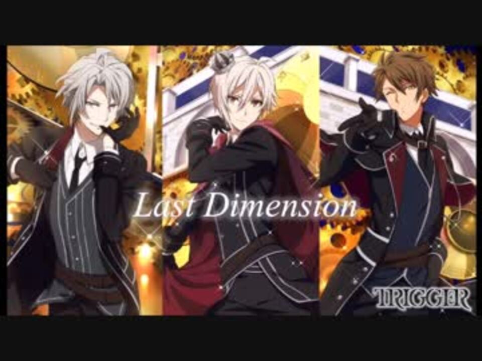アイナナ】Last Dimension【Vo.抽出】 - ニコニコ動画