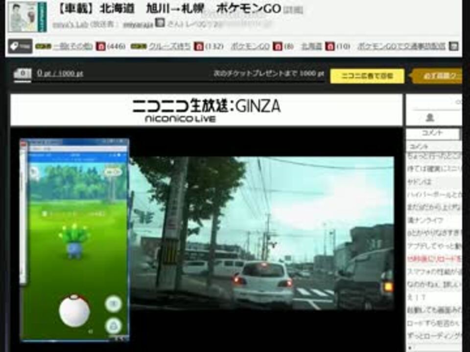 ニコ生車載でポケモンgo配信 ニコニコ動画