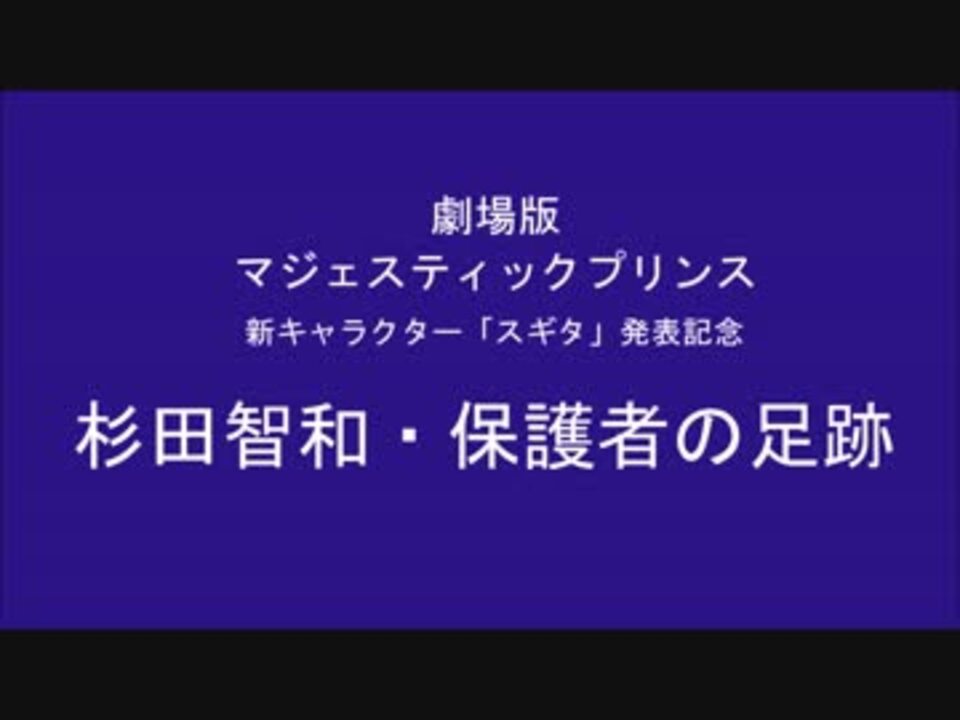 人気の ラジオ 銀河機攻隊マジェスティックプリンス 動画 36本 ニコニコ動画