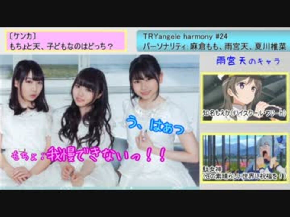 字幕 声優ユニットtrysailメンバーのケンカ集 ケンカするほど ニコニコ動画