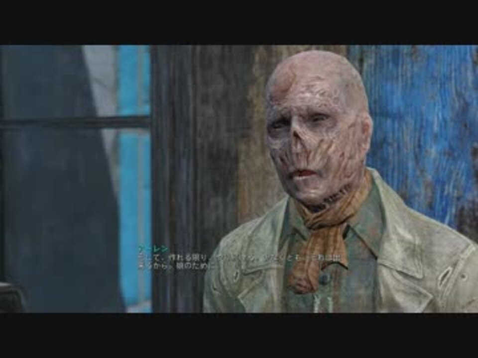 Fallout4 アーレン グラス ギディアップ バターカップ開発者 ニコニコ動画