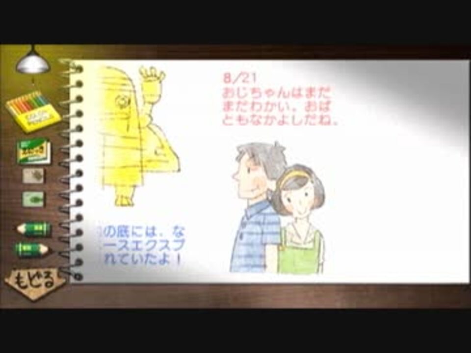 実況 ぼくのなつやすみ４ 瀬戸内少年探偵団 Part21 2 2 ニコニコ動画