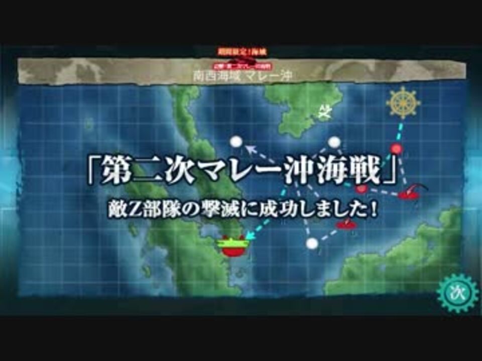艦これ 16夏 甲 クリア ニコニコ動画