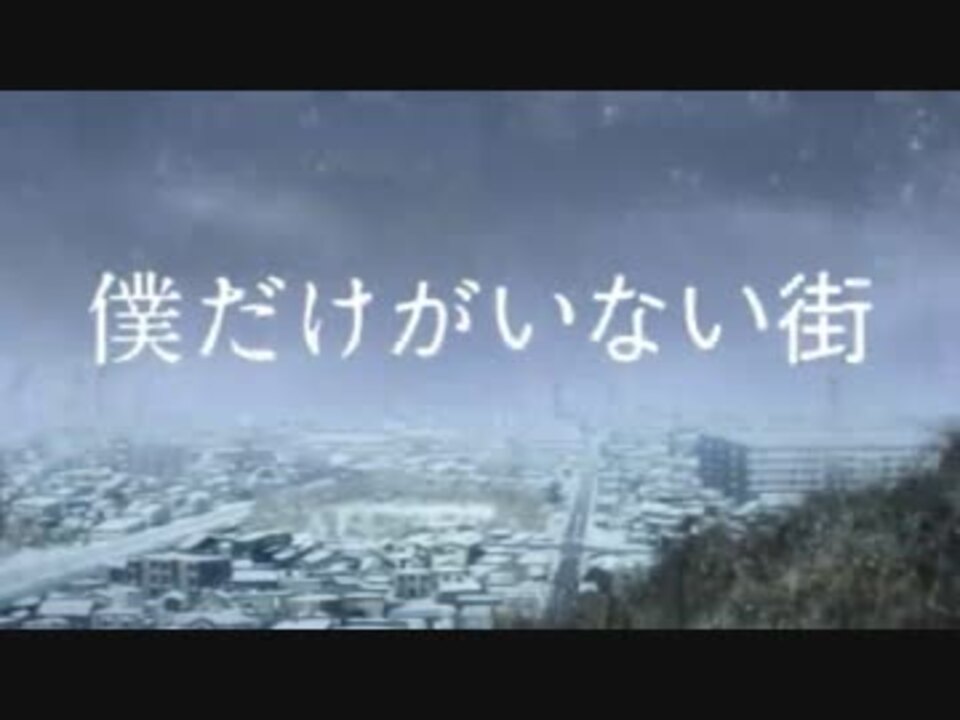 人気の 僕街mad 動画 36本 ニコニコ動画