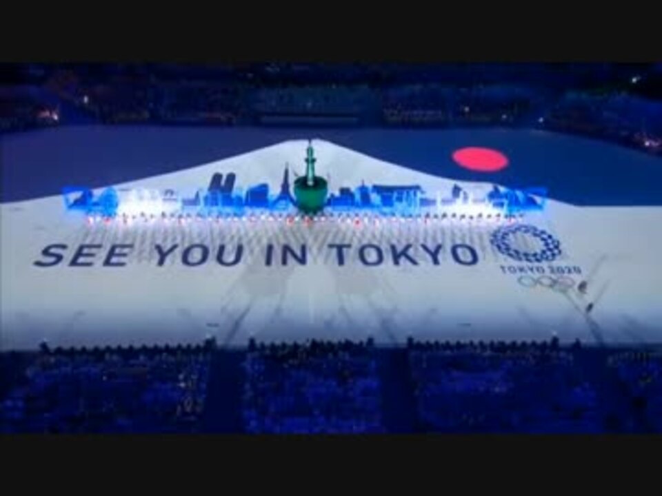 世界が感動 リオ五輪閉会式の東京五輪への引き継ぎ式 ニコニコ動画