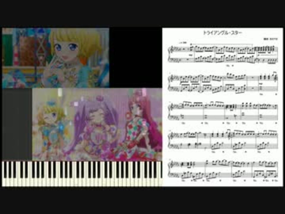 ピアノ プリパラ トライアングル スター 楽譜あり ニコニコ動画