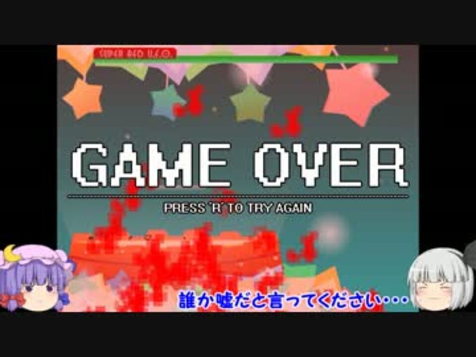 ２人で死にゲー I Wanna Be The Rukimin 7 ゆっくり実況 全7件 塩りんごさんのシリーズ ニコニコ動画