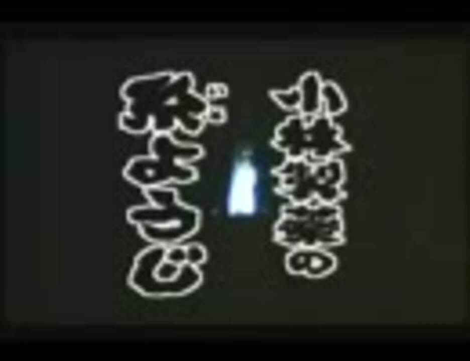 小林製薬のいとようじ ニコニコ動画