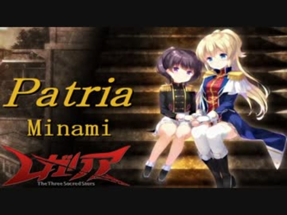 人気の レガリア The Three Sacred Stars 動画 45本 2 ニコニコ動画