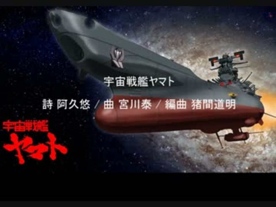 Utau 宇宙戦艦ヤマト 男声四部 ニコニコ動画