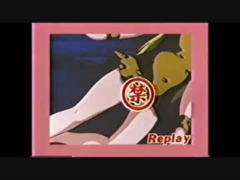 見つけたゾ アニメ マル禁 場面 ニコニコ動画