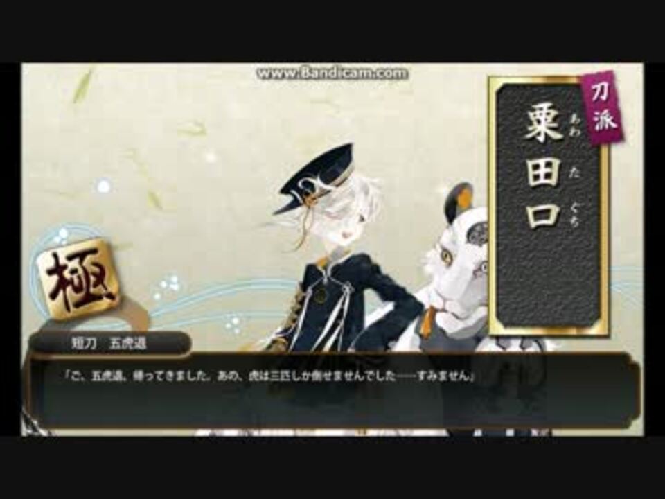 刀剣乱舞 五虎退 極ボイス集 ニコニコ動画