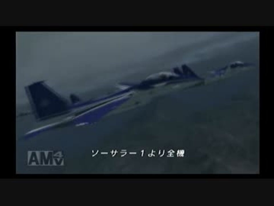 F 1と機銃だけで往くacecombat Zero Mission16 1 Vsソーサラー隊 ニコニコ動画