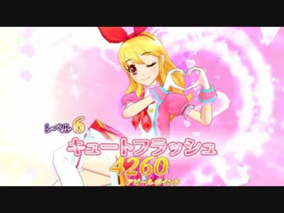 アイカツ スペシャルアピールまとめ Part 1 ニコニコ動画