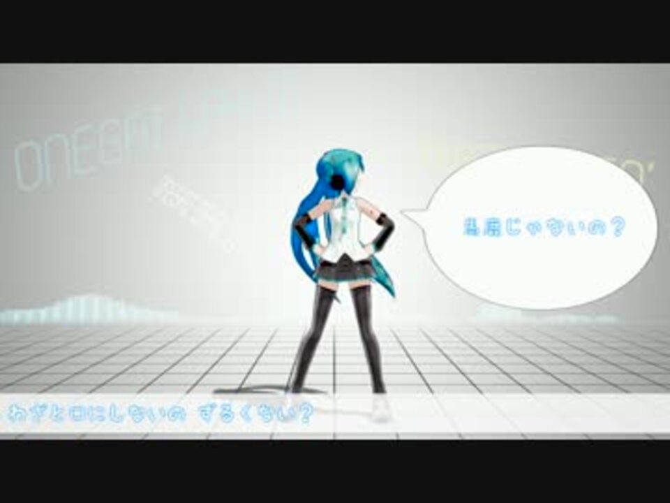 初音ミク おねがいダーリン Vocaloidカバー Mmd ニコニコ動画