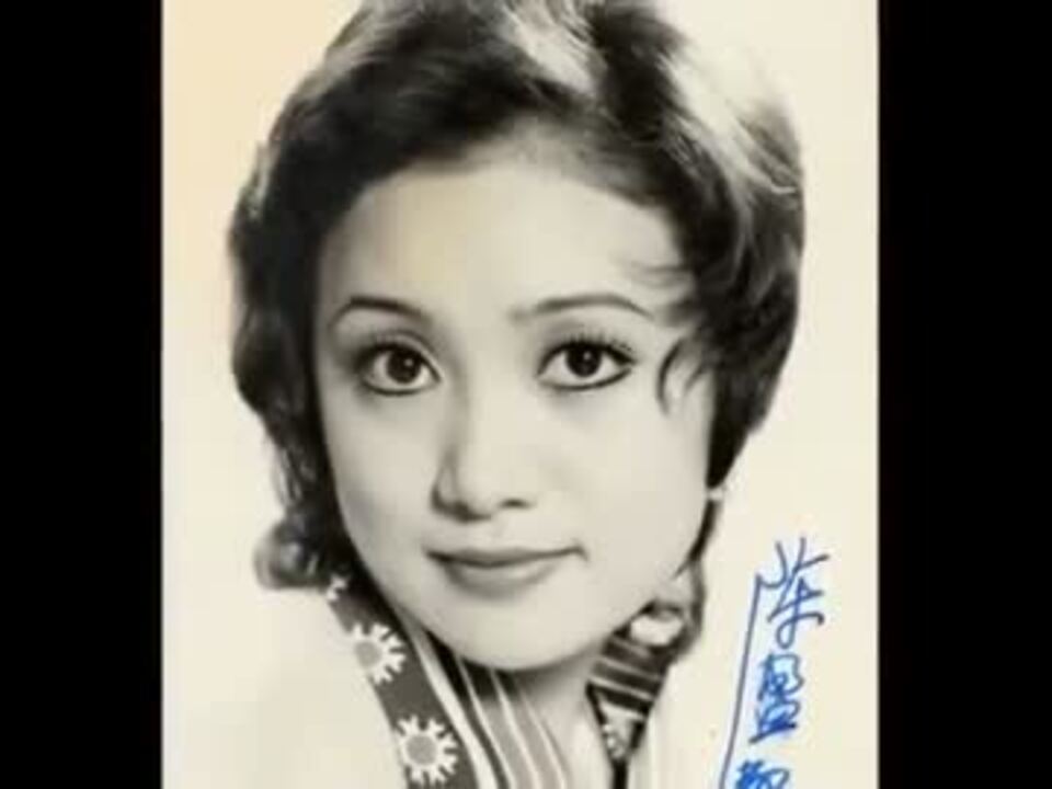 美空ひばり『人生一路』台湾語版…陳盈潔「人生一路」 - ニコニコ動画
