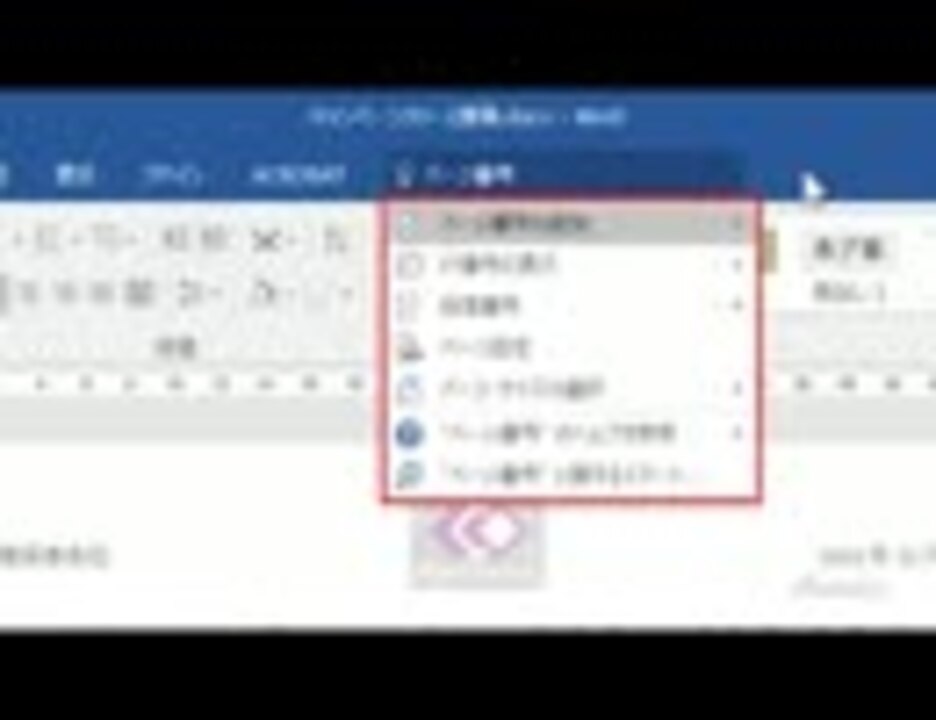 Word16使い方講座上巻第1章word 16の基本操作02 動学 Tv ニコニコ動画