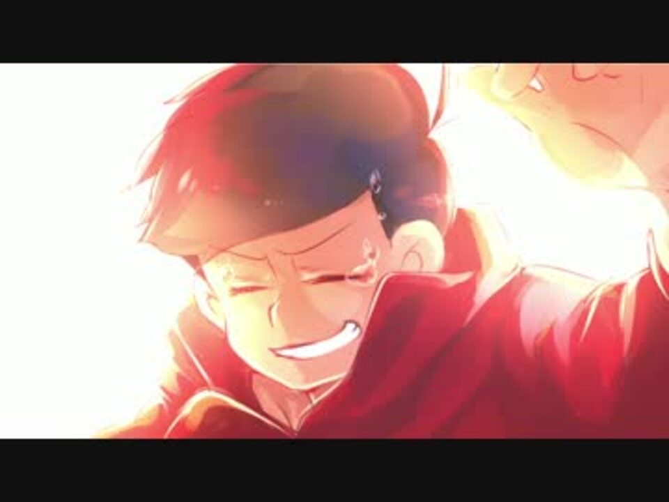 手描き おそ松さん人力 キ ミ ノ ヨ ゾ ラ 哨 戒 班 全松 ニコニコ動画