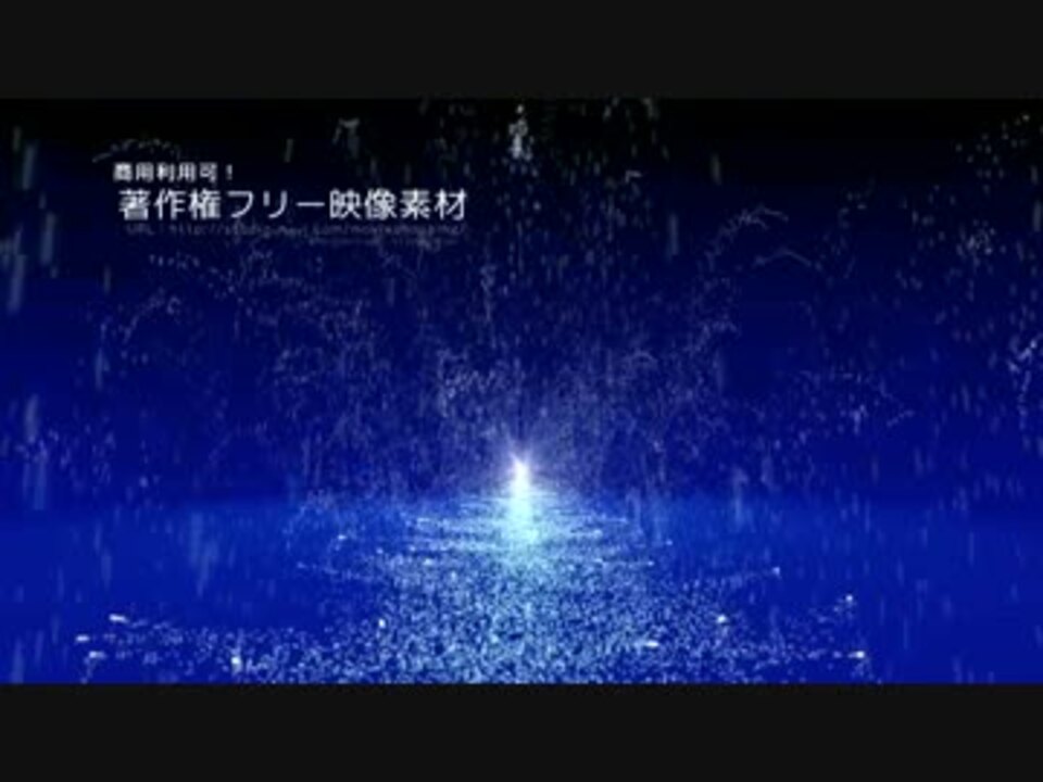 著作権フリー動画素材 商用利用可 パーティクルオブジェクトart009 ニコニコ動画