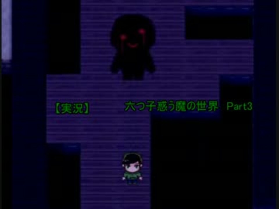 おそ松さんホラーゲーム Mirror 終 全25件 くろすけ Crosskさんのシリーズ ニコニコ動画