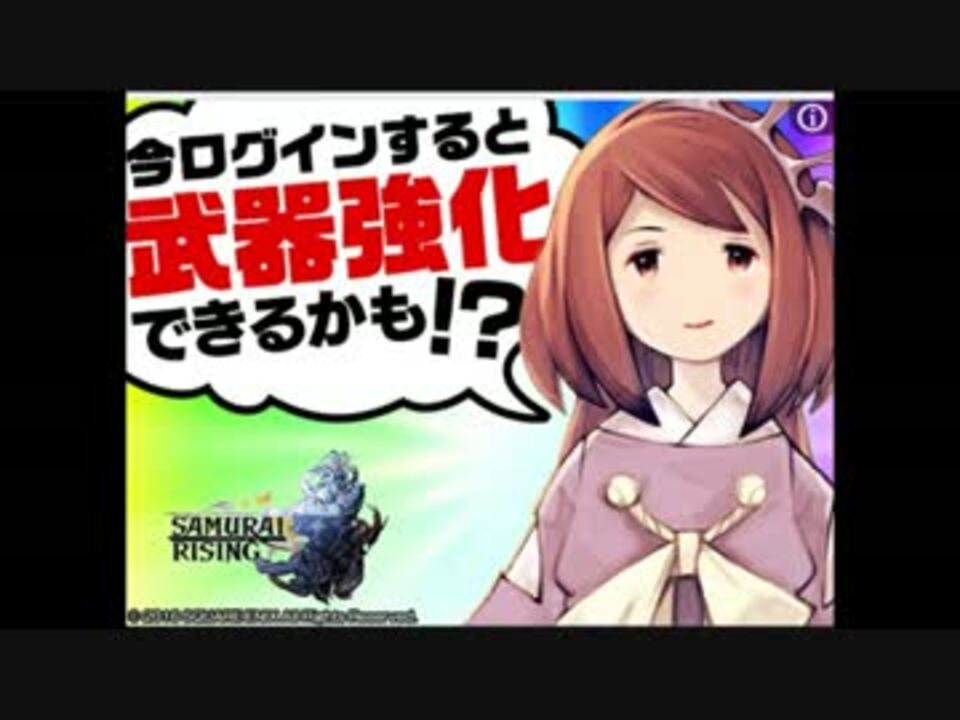 総統閣下はサムライライジングをプレイしていたようです ニコニコ動画