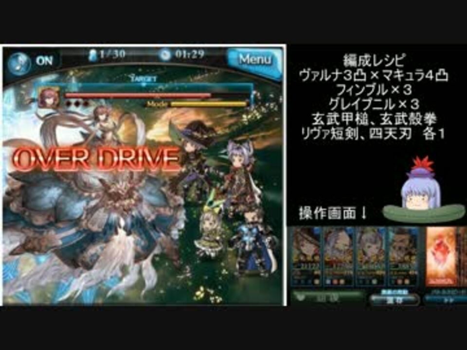 グラブル ヴァルナ編成試し切り ニコニコ動画