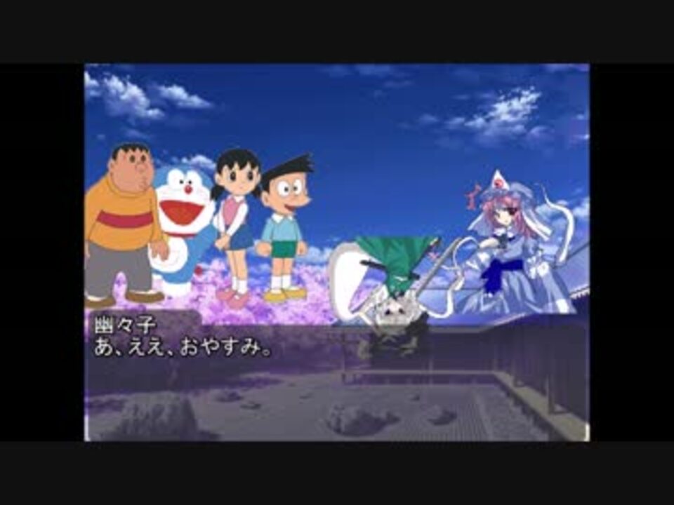 ドラえもん のび太の幻想郷旅行 21 用事を忘れたふりをした ニコニコ動画