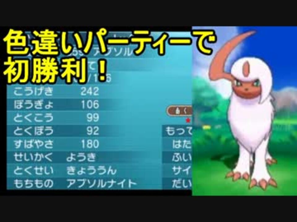 ポケモンoras 色違いパーティーで初勝利 ニコ生クルーズも観戦 ニコニコ動画