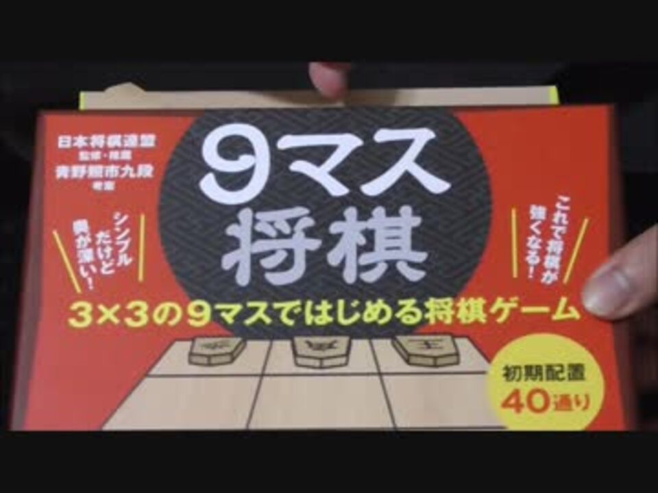 人気の 9マス将棋 動画 6本 ニコニコ動画