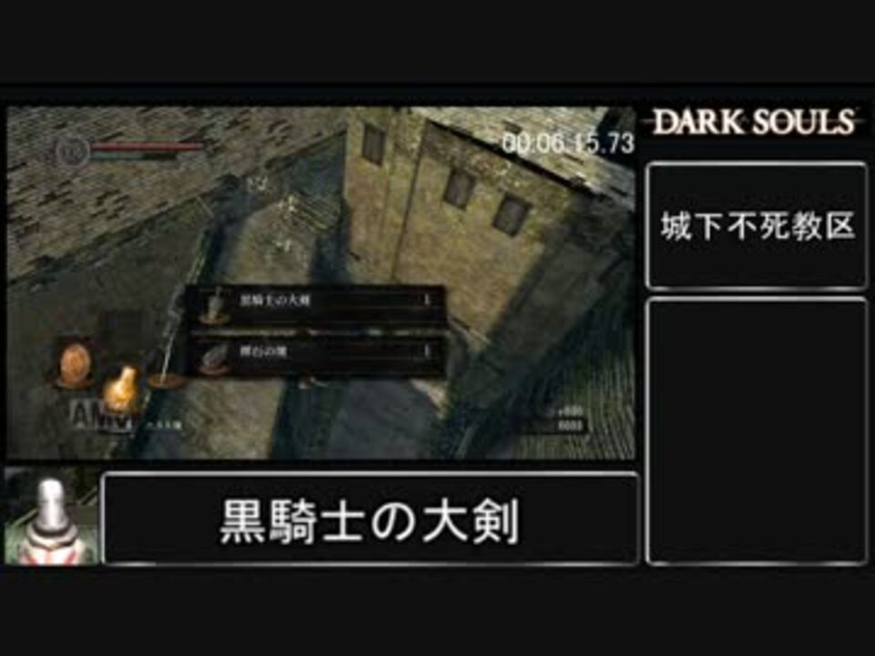 ダークソウル 黒騎士の大剣rta 59分09秒 ゆっくり解説 Part1 ニコニコ動画