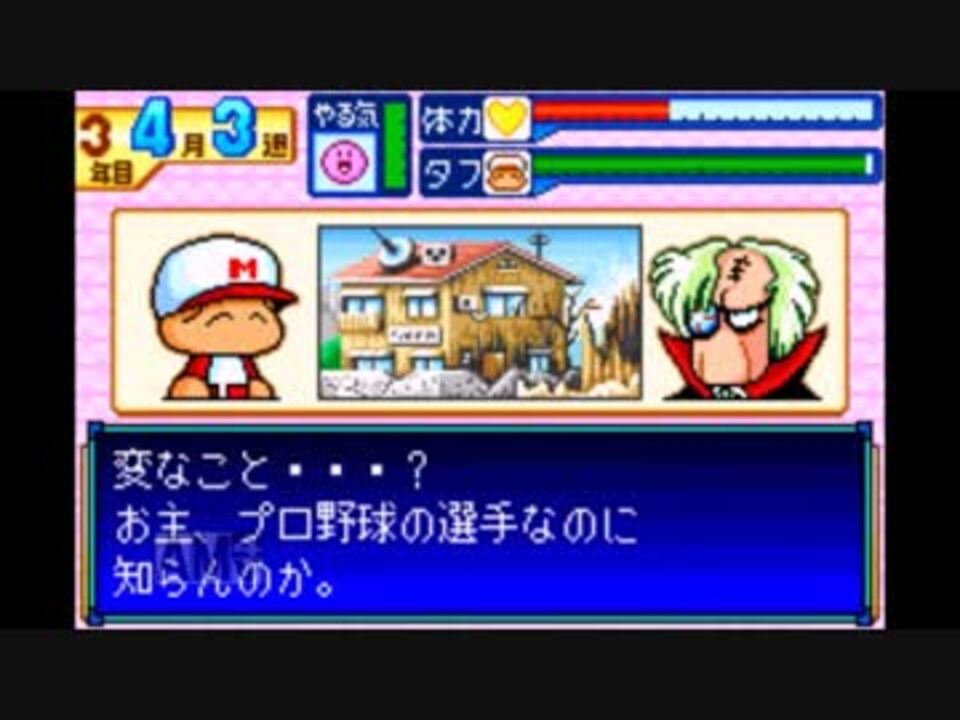 人気の パワポケ パワプロクンポケット 動画 2 593本 23 ニコニコ動画