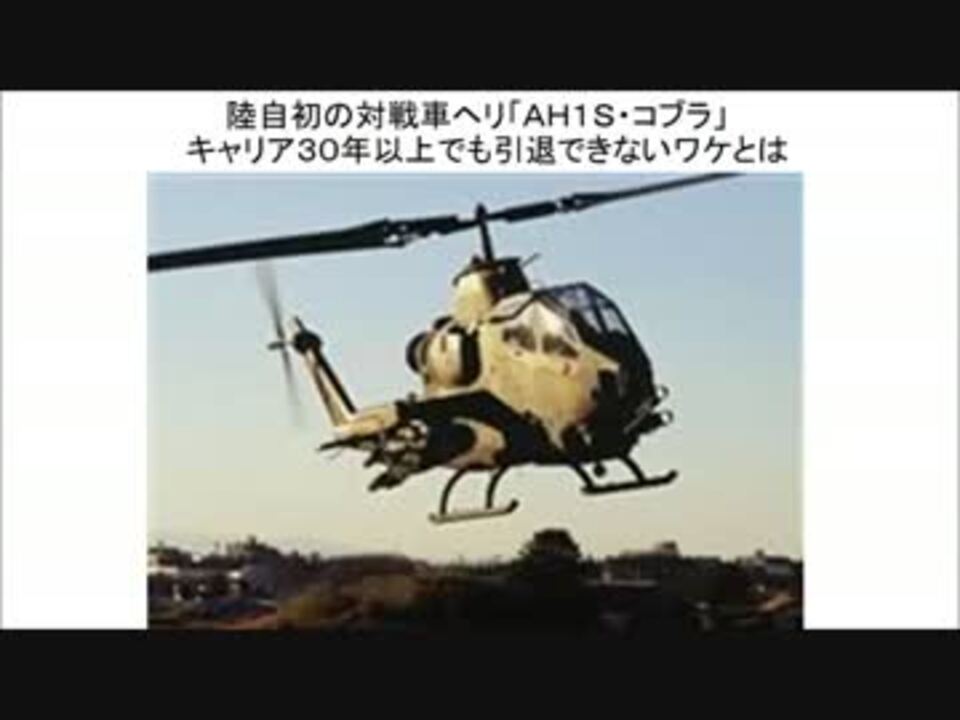 人気の ヘリ 動画 508本 2 ニコニコ動画