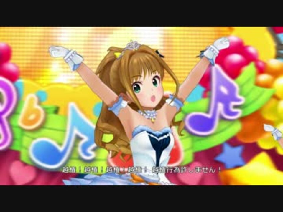 デレステ 絶対特権主張しますっ Mv ドットバイドット1080p60 ニコニコ動画